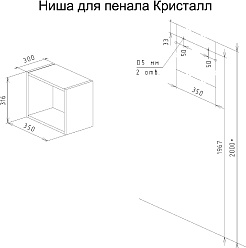 Бриклаер Ниша для пенала Кристалл 35 муссон – фотография-5